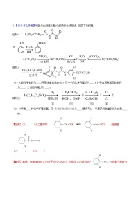 十年高考化学真题（2014-2023）分项汇编专题77有机推断——提供信息（Word版附解析）