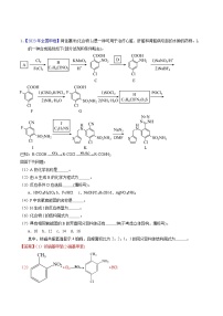 十年高考化学真题（2014-2023）分项汇编专题76有机推断——以结构简式为主（Word版附解析）