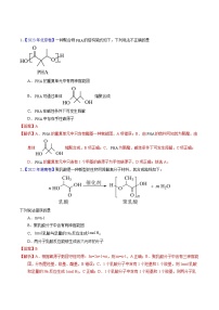 十年高考化学真题（2014-2023）分项汇编专题72高分子（Word版附解析）