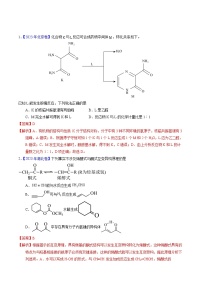 十年高考化学真题（2014-2023）分项汇编专题71烃的衍生物高分子（Word版附解析）