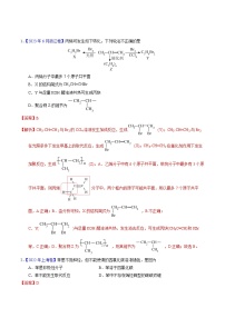 十年高考化学真题（2014-2023）分项汇编专题70烃（Word版附解析）