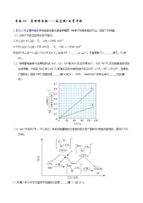 十年高考化学真题（2014-2023）分项汇编专题64原理综合题——反应热化学平衡（Word版附解析）