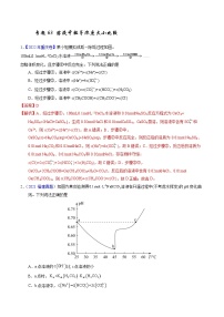 十年高考化学真题（2014-2023）分项汇编专题63溶液中粒子浓度大小比较（Word版附解析）