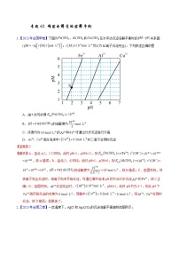 十年高考化学真题（2014-2023）分项汇编专题62难溶电解质的溶解平衡（Word版附解析）