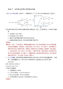 十年高考化学真题（2014-2023）分项汇编专题57化学反应速率与平衡综合问题相关练习（Word版附解析）