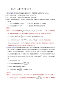 十年高考化学真题（2014-2023）分项汇编专题55化学平衡常数及计算（Word版附解析）