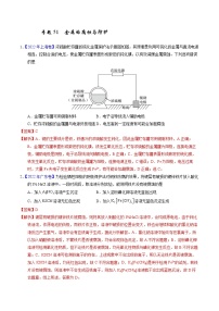 十年高考化学真题（2014-2023）分项汇编专题51金属的腐蚀与防护（Word版附解析）