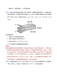 十年高考化学真题（2014-2023）分项汇编专题49化学电源——可充电电池（Word版附解析）