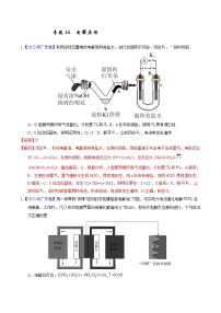 十年高考化学真题（2014-2023）分项汇编专题46电解原理（Word版附解析）