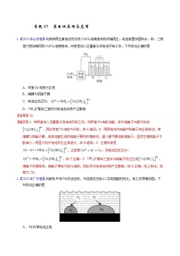 十年高考化学真题（2014-2023）分项汇编专题45原电池原理与应用（Word版附解析）