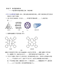 十年高考化学真题（2014-2023）分项汇编专题39物质结构综合——以金属和非金属为主体（配合物）（Word版附解析）