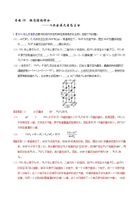 十年高考化学真题（2014-2023）分项汇编专题38物质结构综合——以非金属元素为主体（Word版附解析）