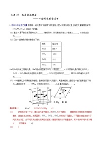 十年高考化学真题（2014-2023）分项汇编专题37物质结构综合——以金属元素为主体（Word版附解析）