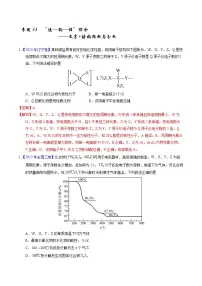 十年高考化学真题（2014-2023）分项汇编专题35“位—构—性”综合——文字结构推断与分析（Word版附解析）