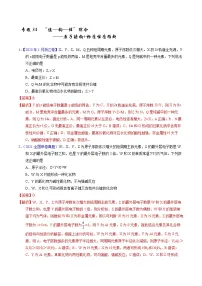 十年高考化学真题（2014-2023）分项汇编专题34“位—构—性”综合——原子结构物质性质推断（Word版附解析）
