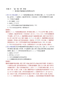 十年高考化学真题（2014-2023）分项汇编专题33“位—构—性”综合——根据原子结构特点推断与分析（Word版附解析）
