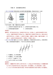 十年高考化学真题（2014-2023）分项汇编专题32晶体结构与性质（Word版附解析）