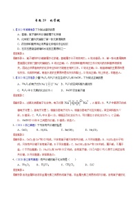 十年高考化学真题（2014-2023）分项汇编专题29化学键（Word版附解析）