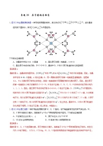 十年高考化学真题（2014-2023）分项汇编专题28原子结构与性质（Word版附解析）