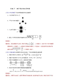 十年高考化学真题（2014-2023）分项汇编专题27粒子有关的化学用语（Word版附解析）