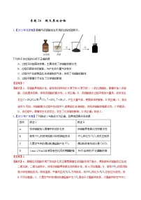 十年高考化学真题（2014-2023）分项汇编专题26硫及其化合物（Word版附解析）