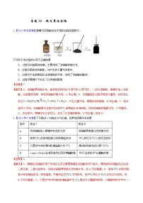 十年高考化学真题（2014-2023）分项汇编专题26硫及其化合物（Word版附解析）