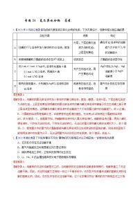 十年高考化学真题（2014-2023）分项汇编专题24氯及其化合物卤素（Word版附解析）