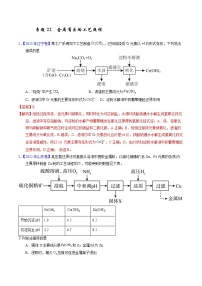 十年高考化学真题（2014-2023）分项汇编专题22金属有关的工艺流程（Word版附解析）