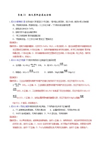 十年高考化学真题（2014-2023）分项汇编专题21铜及其他金属化合物（Word版附解析）