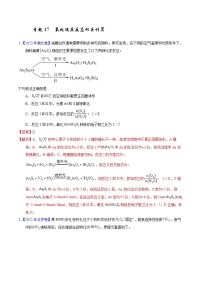 十年高考化学真题（2014-2023）分项汇编专题17氧化还原反应相关计算（Word版附解析）