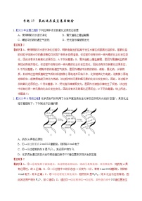 十年高考化学真题（2014-2023）分项汇编专题15氧化还原反应基本概念（Word版附解析）