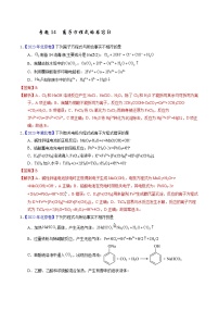 十年高考化学真题（2014-2023）分项汇编专题14离子方程式正误判断B（Word版附解析）