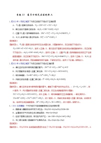 十年高考化学真题（2014-2023）分项汇编专题13离子方程式正误判断A（Word版附解析）