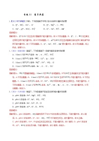 十年高考化学真题（2014-2023）分项汇编专题11离子共存（Word版附解析）