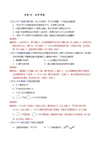 十年高考化学真题（2014-2023）分项汇编专题06化学用语（Word版附解析）