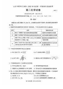 北京市朝阳区2024-2025学年高二上学期期末考试 化学试题