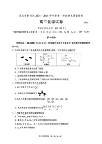 北京市朝阳区2024-2025学年高三上学期期末考试 化学试题