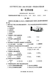 北京市朝阳区2024-2025学年高一上学期期末考试 化学试题