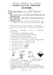 浙江省杭州高级中学2025届高三上学期12月首考仿真模拟卷  化学  PDF版含答案