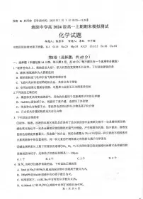 四川省绵阳中学2024-2025学年高一上学期期末模拟测试化学试题