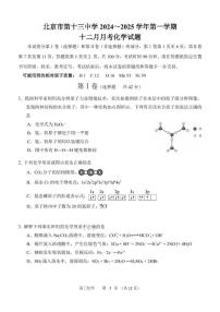 2024北京十三中2024-2025学年高三上学期12月月考化学试卷