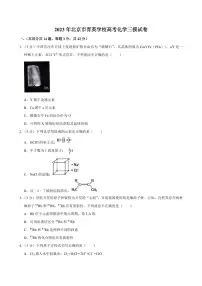 2023北京育英学校高三三模化学试卷