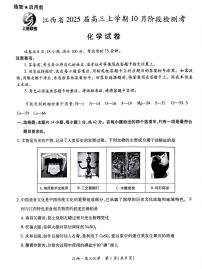 江西省稳派上进2025届高三上学期10月阶段检测考化学试卷及参考答案