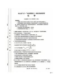 化学丨河北省五个一名校联盟2025届高三1月一轮收官验收联考化学试卷及答案
