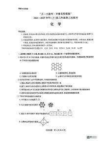 化学丨天一大联考●齐鲁名校联盟大联考2025届高三12月第三次联考化学试卷及答案