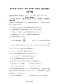 山东省济宁市第一中学2024-2025学年高二上学期1月月考化学试题