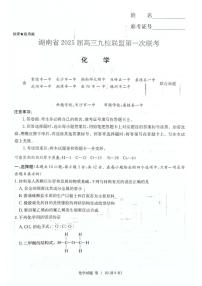 2025届湖南省高三上学期12月九校联盟第一次联考化学试题
