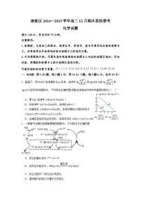 广东省清远市清新区四校联考2024-2025学年高二上学期12月期末模拟化学试题（Word版附解析）