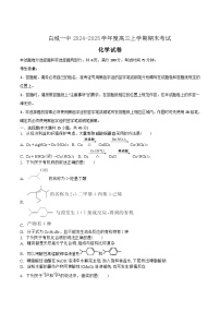 吉林省白城市第一中学2025届高三上学期1月期末考试化学试卷（含解析）