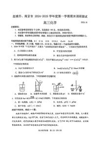 江苏省南京市 盐城市2024-2025学年高三上学期期末考试（一模）化学试卷（PDF版，含答案）